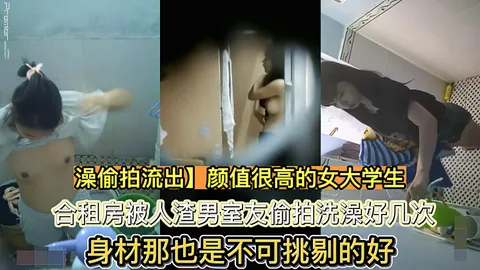【真实偷拍】合租房洗澡被人渣男室友偷拍