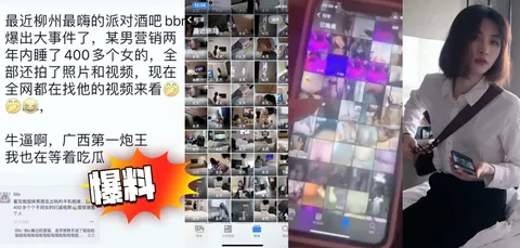 爆料广西炮王约啪400表妹看看有没有你女朋友—吃瓜