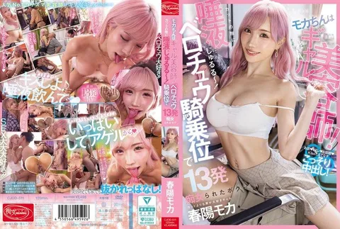 CJOD-511 摩卡酱是辣妹美发师！剪发时趁机流出口水～～～！被她用舌吻和骑乘位玩弄了13次，我成了痴女 春阳萌花