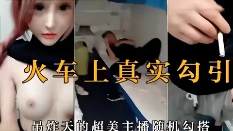 火车上真实勾引超美主播随机勾搭-精品力荐