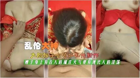 推荐最新封神极品乱伦乱伦大神大胸嫂子会喷水新作