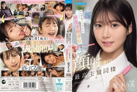 IPZZ-856 外表清純卻是隱藏色色女子、隨時都能幹的臉蛋最強美乳女朋友，和她一起大量臉射，最棒的主觀同居生活 愛才莉亞