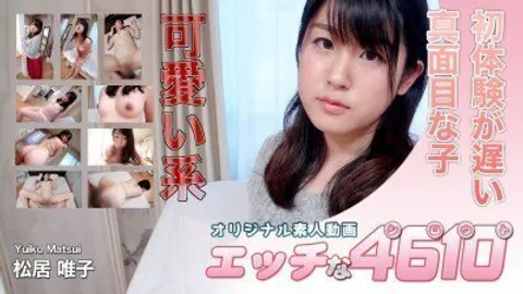 色情4610 ki200216 松居唯子 26岁