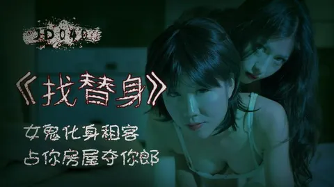 國產AV 精東影業 JD040 找替身-精品力荐