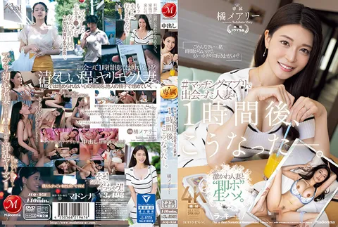#在交友软件上认识的已婚女性，一小时后竟变成了这样 橘玛丽 玛丹娜