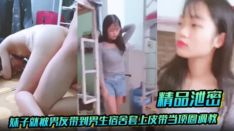 放暑假学生都回家了妹子就被男友带到男生宿舍套上皮带当项圈调教啪啪