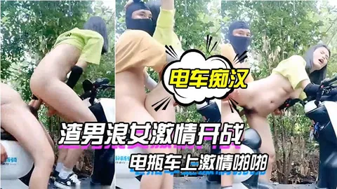 电车痴汉激情户外上演渣男浪女激情开战电瓶车上激情啪啪