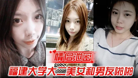 福建大学大二美女和男友啪啪被渣男分手后曝光