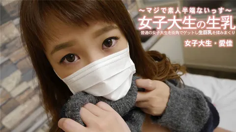 HEYZO 3249 在街角搭讪普通女大学生，尽情揉捏她那对天然巨乳 – 清水爱佳