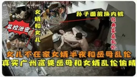 真实广州富婆岳母和女婿乱伦偷情监控视频流出!-精品力荐