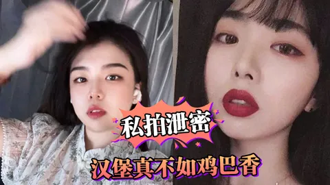汉堡真不如鸡巴香骚母狗连汉堡都顾不上吃吵着要爸爸鸡巴操