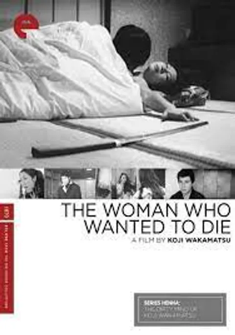 寻死之女