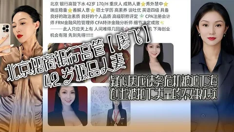 北京招商银行高管廖飞42岁极品人妻疑似因应债务危机被迫下海创业被拍下大量的不雅视频真是高素养善解人意皮肤紧致
