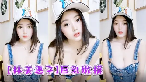 林美惠子巨乳嫩模全新大尺度露脸自慰流出