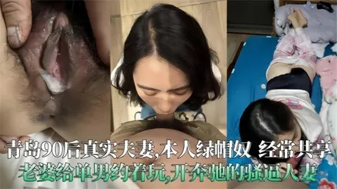 青岛90后真实夫妻极度绿帽奴经常分享老婆给单男操开着大奔的骚人妻