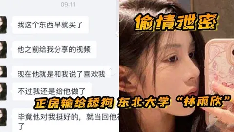 正房输给舔狗东北大学林雨欣被舔狗诱惑连她男友都没体验过的全新玩法
