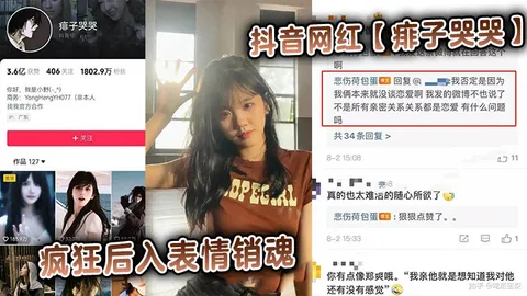 抖音网红痱子哭哭疯狂后入表情销魂