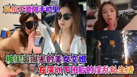 调教美女空姐在深圳下班后的淫乱私生活