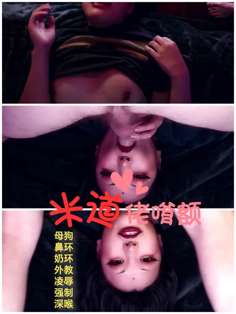 [SM调教]母狗 鼻环 阴环 奶头环 强制深喉