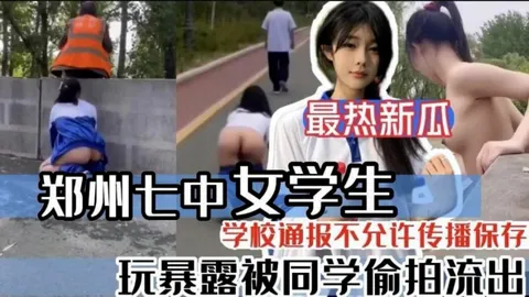 黑料推荐-玩暴露被同学偷拍流出