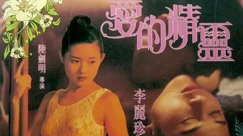 爱的精灵