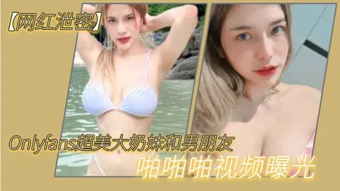 很反差超美大奶妹和男朋友啪啪啪自拍这哪是大奶子简直就是两个大西瓜