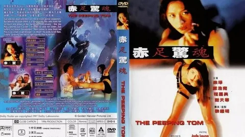 赤足惊魂