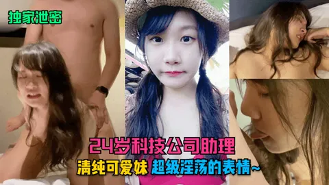 24岁科技公司助理清纯可爱反差妹超级淫荡的表情