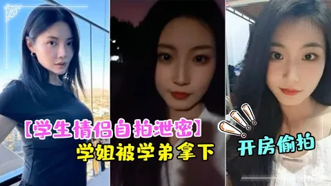 学生情侣成都文理学院学姐被学弟拿下带到酒店开房偷拍