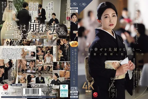 ROE-525 在见证女儿幸福的同时……在婚宴上被女婿侵犯的母亲 一色桃子
