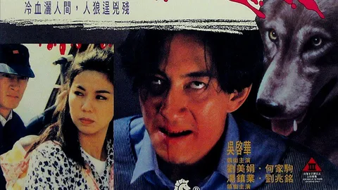 冷血人狼