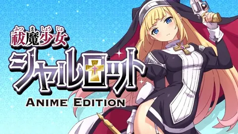 《驱魔少女夏洛特》Anime-Edition 2D动画 中文字幕