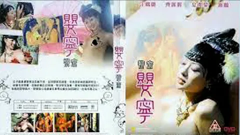 聊斋艳谭-婴宁