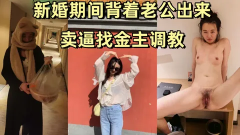 姚敏某公司旅游规划师新婚期间背着老公出来出轨卖逼找金主