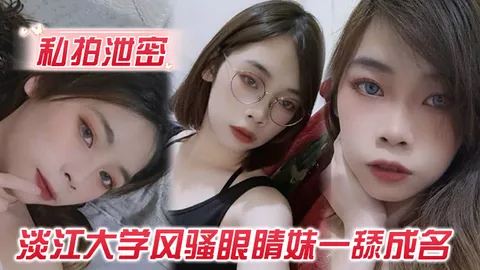 玩的就是露脸淡江大学风骚眼睛妹一舔成名每一次都是深喉到吐
