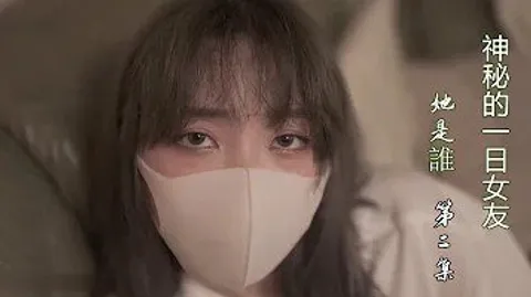 一日女友的漂亮姐姐1