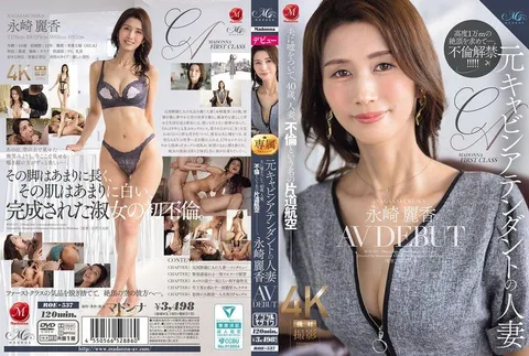 ROE-537 前空姐人妻 永崎丽香 AV出道 欺骗丈夫，40岁，人妻，名为“出轨”的单程航班——。 永崎丽香