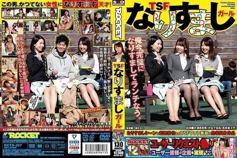 TSF冒充女孩