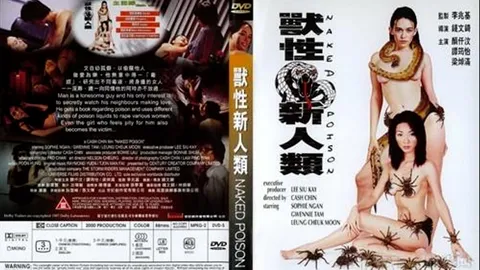 兽性新人类