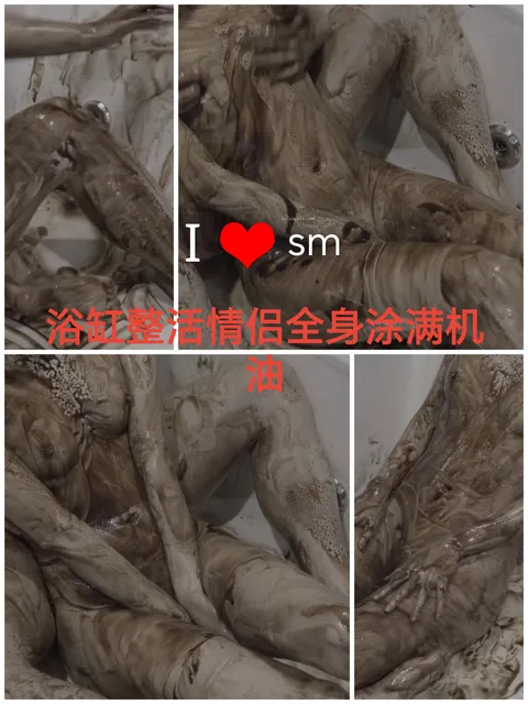 [SM调教]浴缸整活小情侣全身涂抹机油